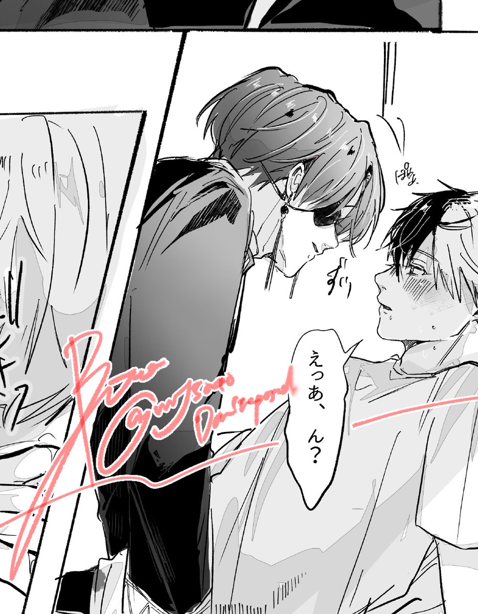 すおさく原稿wip
🍫バレンタイン話