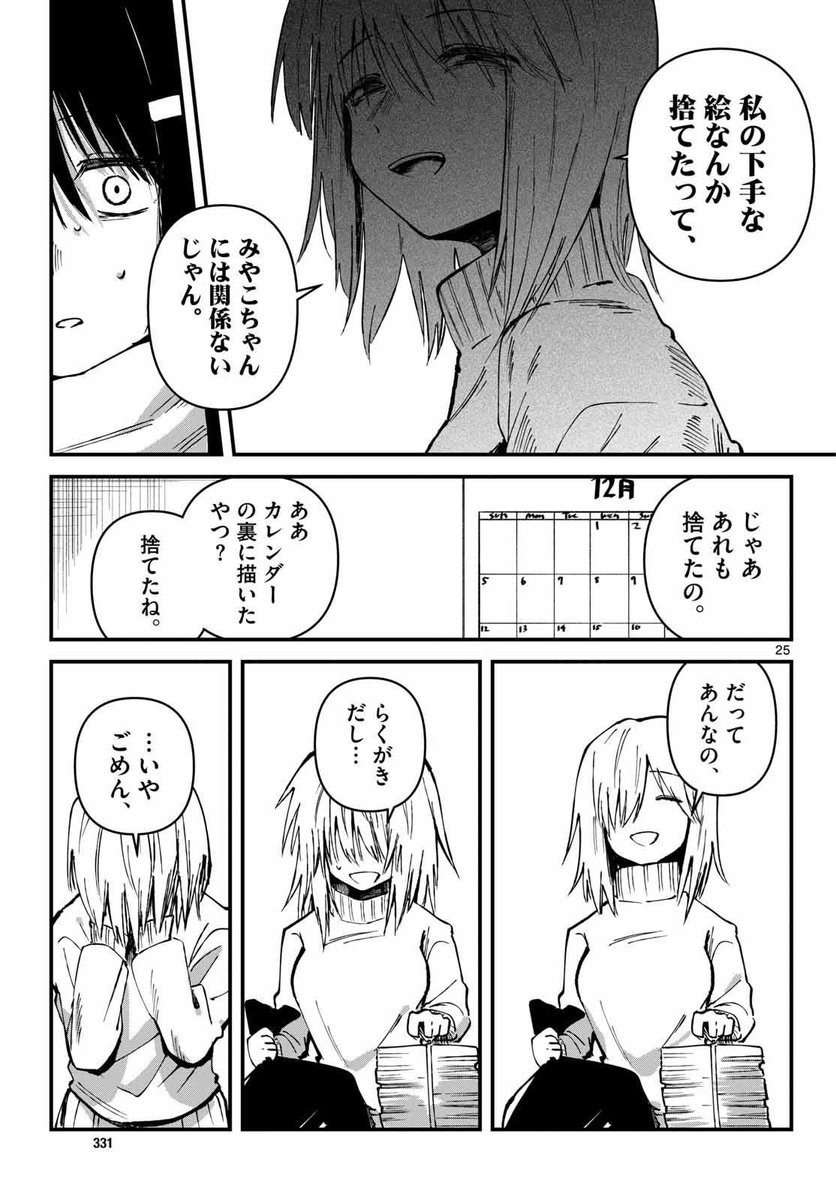 8/11) | とや さんのマンガ | ツイコミ(仮)