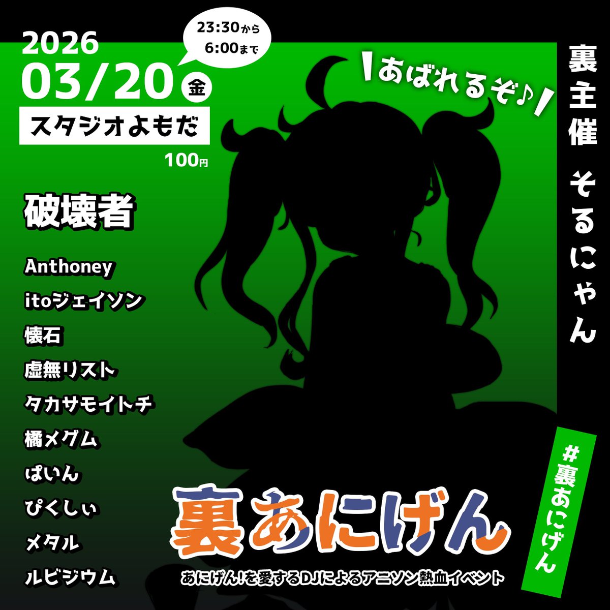 RT @pain_774: 【裏と表♫】 アニソン以外もかかるらしいです