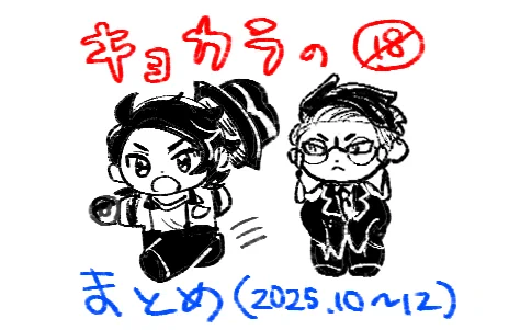 キョカラまとめ
https://t.co/oim7qNirAl 