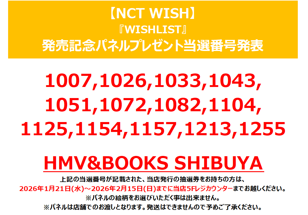NCT WISH】 Japan 1st Mini Album 『WISHLIST』 リリース記念パネル展