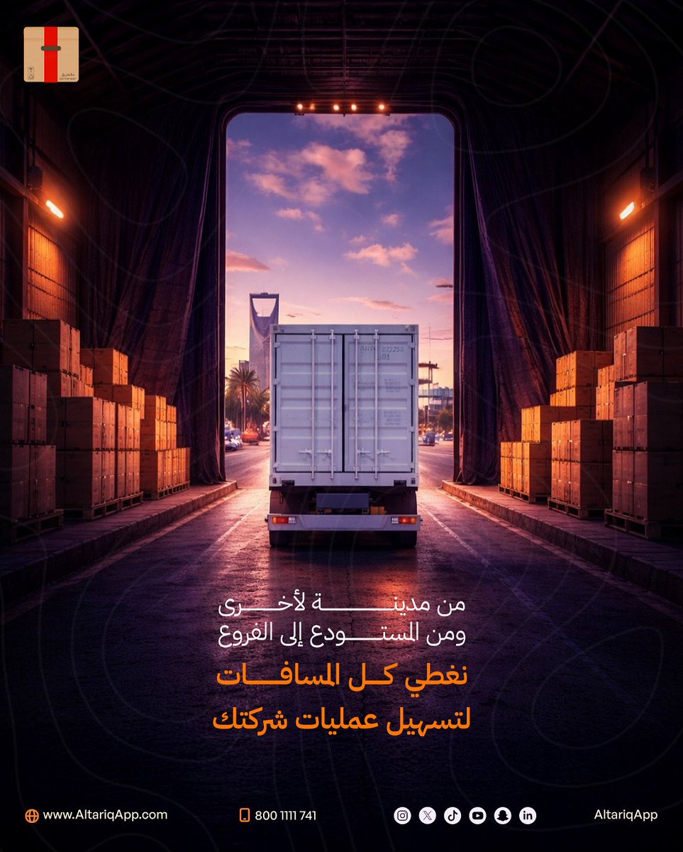 AltariqApp's tweet image. نغطي كل المسافات لدعم عمليات شركتك. #نقل_بين_المدن