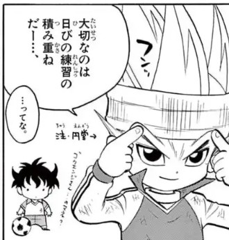 「円堂…！？」

#まんがイナズマイレブン完全版  上巻発売中！
＜購入はこちらｯ!＞ 
⚡shogakukan.co.jp/books/09154131

そして、イナズマ完全版の”下巻”は今月 ”1月28日”に発売…
⚡shogakukan.co.jp/books/09154132⚡

#イナズマイレブン 
#まんがイナズマイレブン完全版