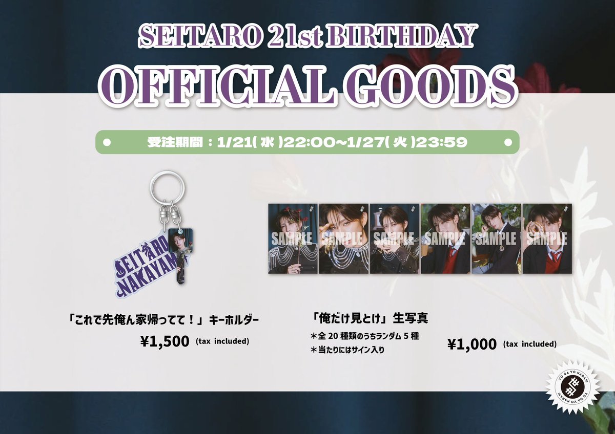 お知らせ📢】 明日22:00より‼️ 「中山清太郎生誕記念グッズ2025」の
