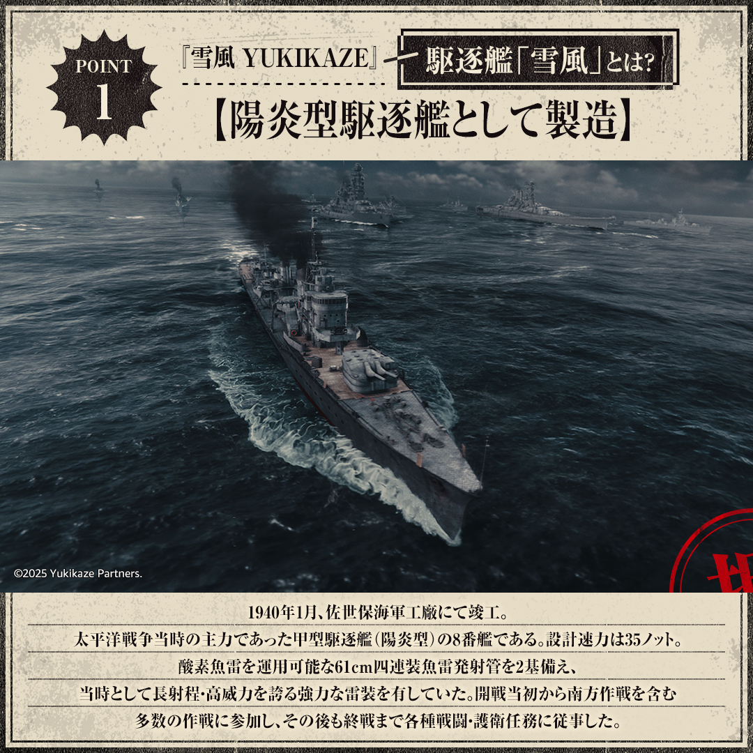 雪風 YUKIKAZE』独占配信中⚓️ 1940年1月20日。伝説の駆逐艦が生まれ