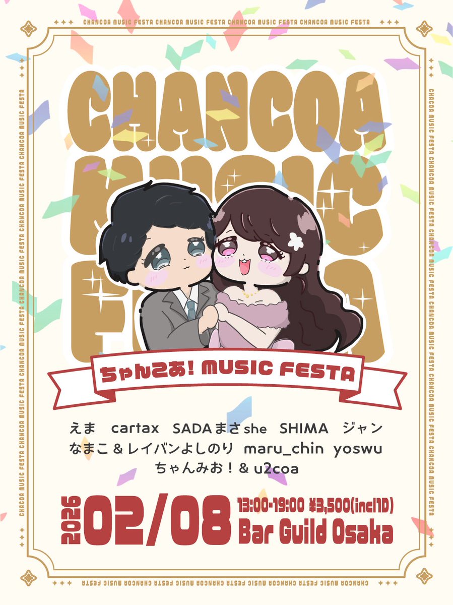 💫ちゃんこあ！MUSIC FESTA💫
2.8(日) 13:00~ at Bar Guild OSAKA

＼ツイバイ公開／
📍 twvt.me/chancoamf

●GUEST
えま
cartax
SADAまさshe
SHIMA
ジャン
なまこ＆レイバンよしのり
maru_chin
yoswu

参加予定の方は是非参加表明お願いします！
めっちゃ喜びます🙌

#ちゃんこあMF