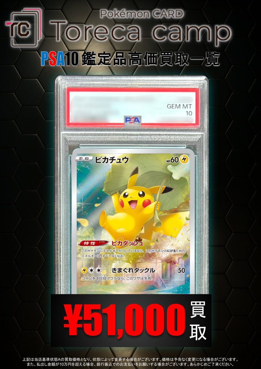 PSA買取情報】 アートレアが あるとええな ／ 🏕️𝗽𝗶𝗰𝗸𝘂𝗽