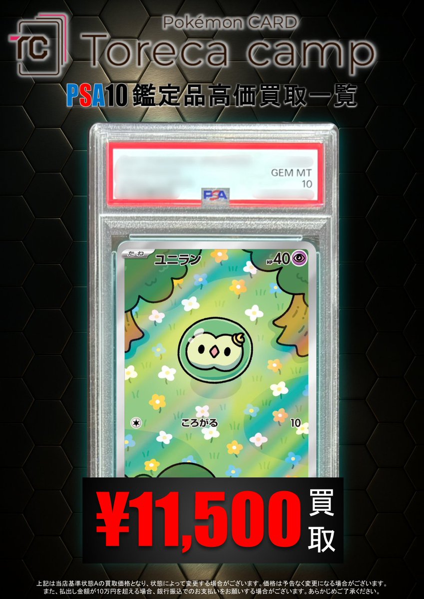 PSA買取情報】 アートレアが あるとええな ／ 🏕️𝗽𝗶𝗰𝗸𝘂𝗽