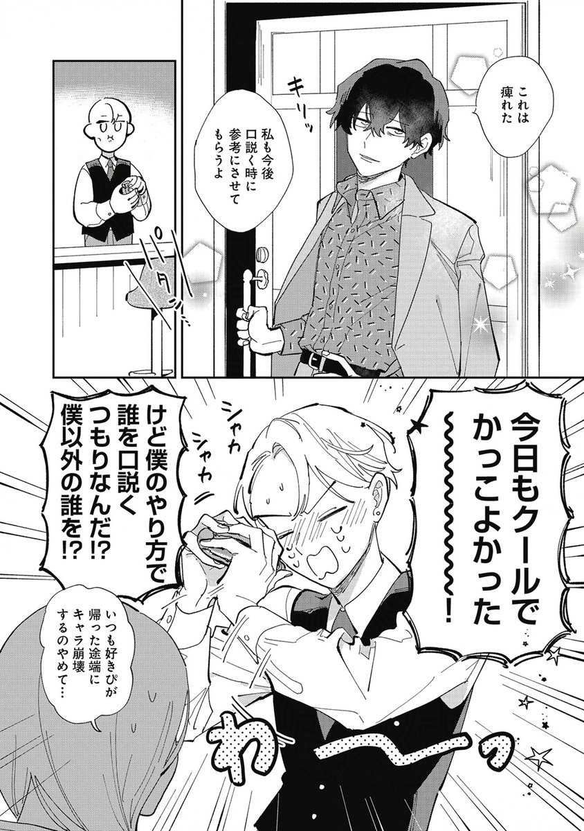 mettyakusege's tweet photo. キザなバーテンダーと常連客の話です
#創作BL 
#BがLする https://t.co/4KR3Qda9Fi
