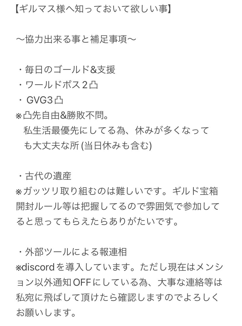 code2727ROUGE's tweet image. GVGシーズン終了後より加入出来るギルドを探しています！詳細をまとめましたので、もしマッチしていてお探しでしたらお声掛け頂けると嬉しいです✨️
尚、このポストと並行して自分でも募集されてる方を見て回りますのでよろしくお願いします😊