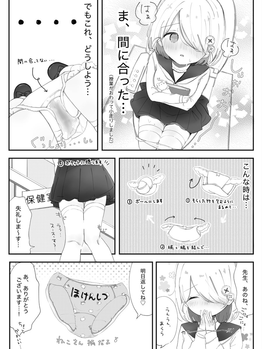 保健室のぱんつを借りた日🐾 𓈒𓏸 