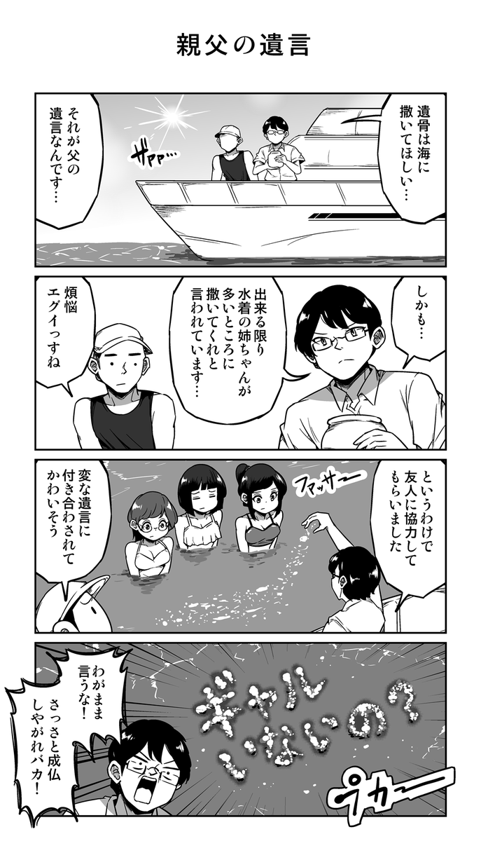 4コマ漫画「親父の遺言」 