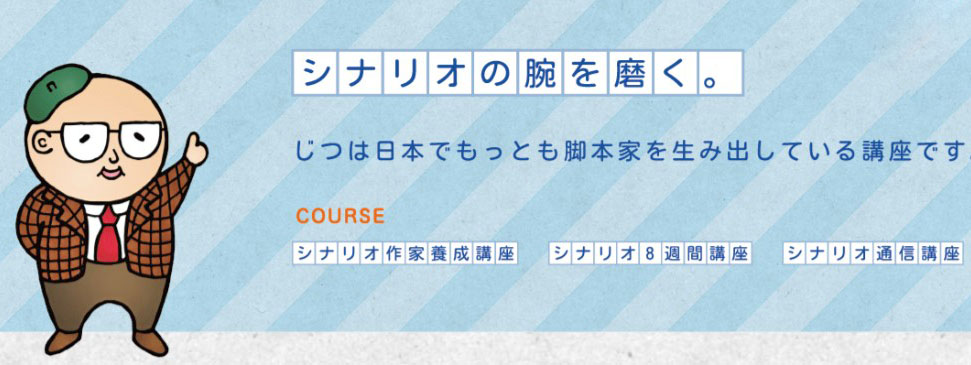 シナリオ・センター公式ツイッター／2025年は創立55年目