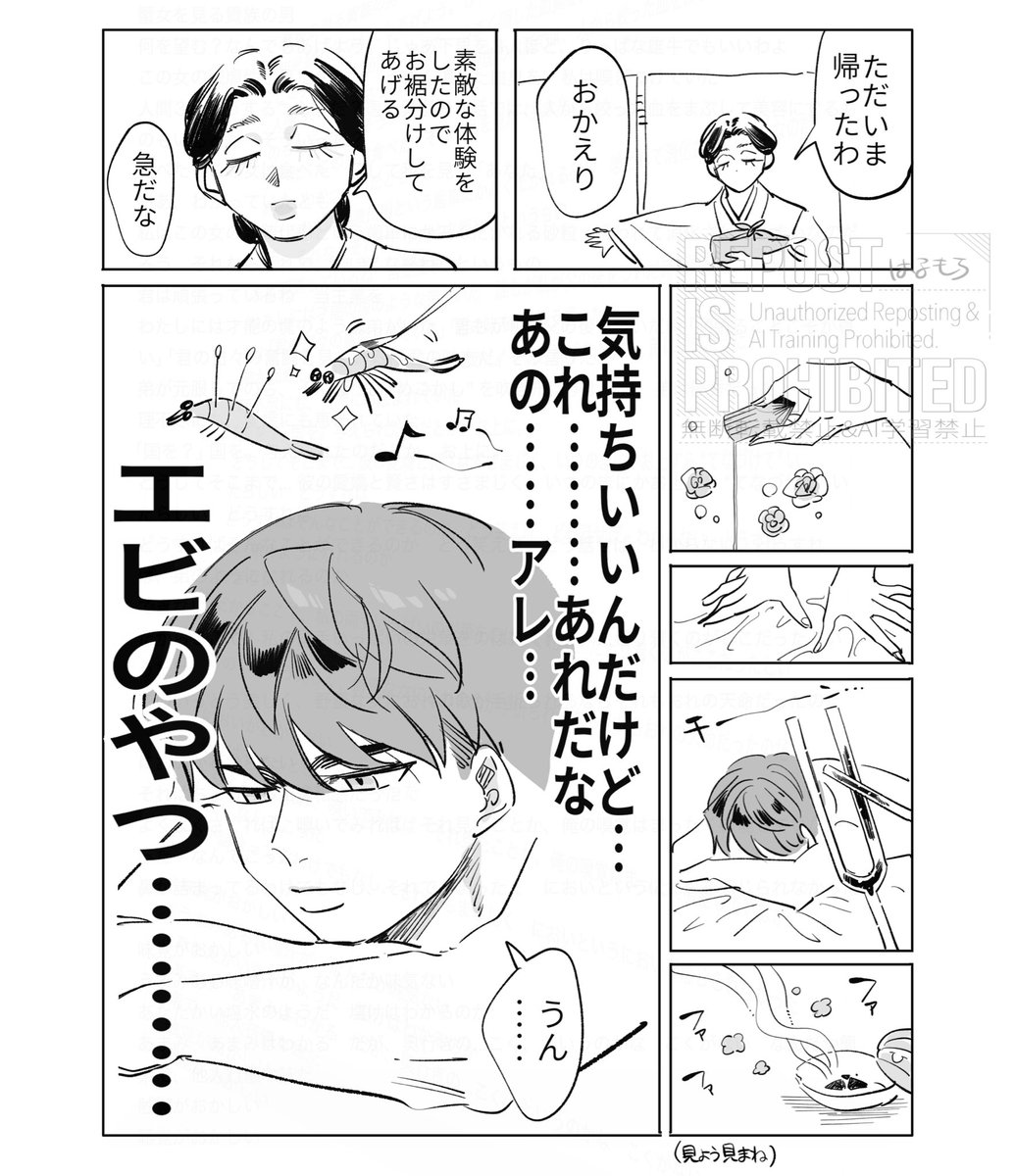 #大正女と令和男

うつくしきエビ