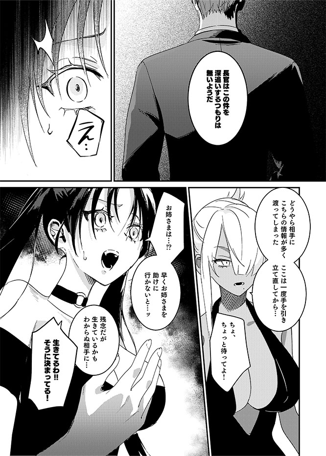 失敗した潜入捜査官の末路は…♥(4/5) 