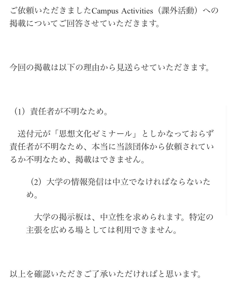 中立の名のもとに「公共性」を奪う。 こうして若者の主体性が削られていく。