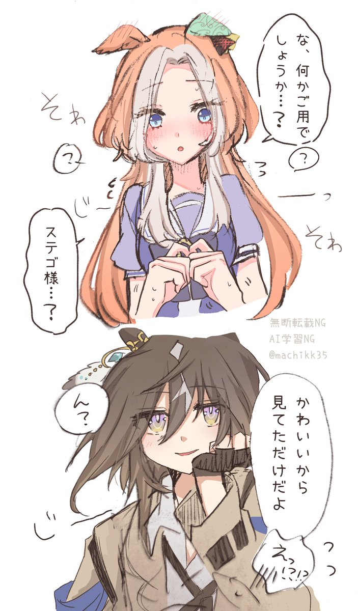 machikk35's tweet image. ステアト(ステオリ)　視線
※すべて捏造