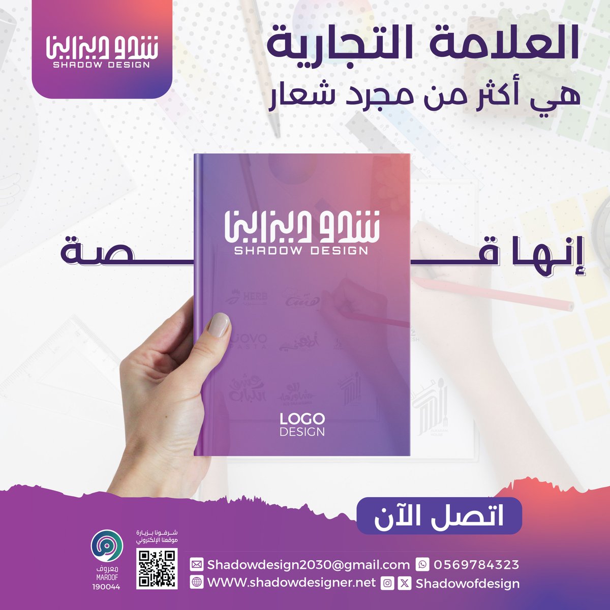 shadowofdesign's tweet image. إبداعنا يخلق هويتك المميزة
🏁 نصنع الفارق بطريقتنا الخاصة
wa.me/966569784323
#تصميم_هوية_شركات #تصميم_ماركة #تصميم_شعار
#هوية_بصرية #تصميم_هوية_احترافية #شركة_تصميم_هوية
#تصميم_ملف_تعريفي #بروفايل_احترافي