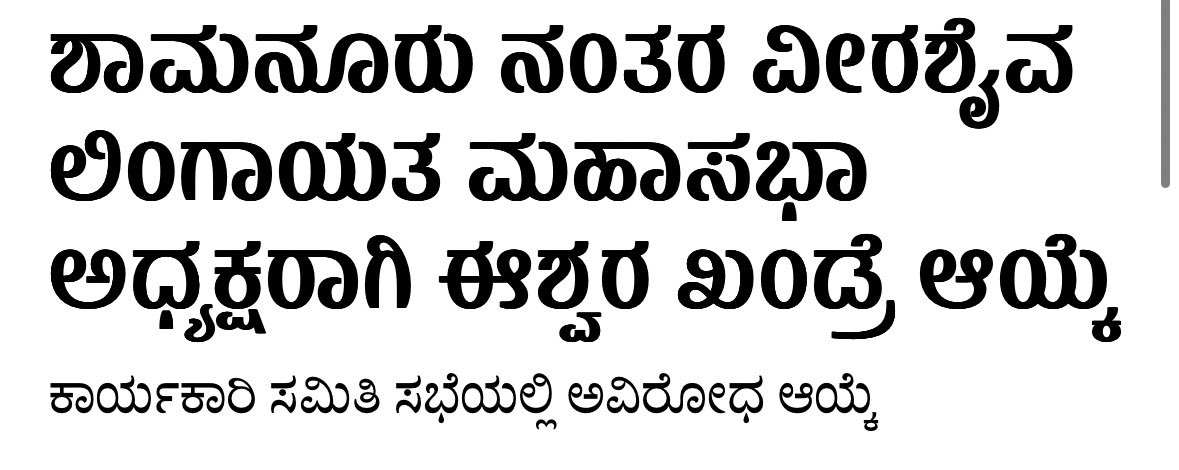 BYVijayendra's tweet photo. ಅಖಿಲ ಭಾರತ ವೀರಶೈವ ಲಿಂಗಾಯತ ಮಹಾಸಭೆಯ ರಾಷ್ಟ್ರೀಯ ಅಧ್ಯಕ್ಷರಾಗಿ ಆಯ್ಕೆಯಾದ ಸನ್ಮಾನ್ಯ ಶ್ರೀ @eshwar_khandre ಅವರಿಗೆ ಹಾರ್ದಿಕ ಅಭಿನಂದನೆಗಳು.

ಸಮಾಜದ ಬಾಂಧವರನ್ನು ಒಗ್ಗೂಡಿಸುವ ಮತ್ತು ಬಸವಾದಿ ಶರಣರ ತತ್ವಗಳನ್ನು ಸಾರುವ ಮಹಾಸಭೆಯ ಜವಾಬ್ದಾರಿಯ ಹೊಣೆಯನ್ನು ವಹಿಸಿಕೊಂಡಿರುವುದು ಸಂತಸದ ವಿಚಾರವಾಗಿದ್ದು, ಸಮಾಜದ ಏಳಿಗೆ, ಸಂಘಟನೆ ಹಾಗೂ ಶೈಕ್ಷಣಿಕ ಪ್ರಗತಿಗಾಗಿ ಮಹಾಸಭೆಯು ಹಮ್ಮಿಕೊಳ್ಳುವ ಕಾರ್ಯಗಳು ನಿಮ್ಮ ನೇತೃತ್ವದಲ್ಲಿ ಮತ್ತಷ್ಟು ಯಶಸ್ವಿಯಾಗಲಿ ಎಂದು ಹಾರೈಸುತ್ತೇನೆ.