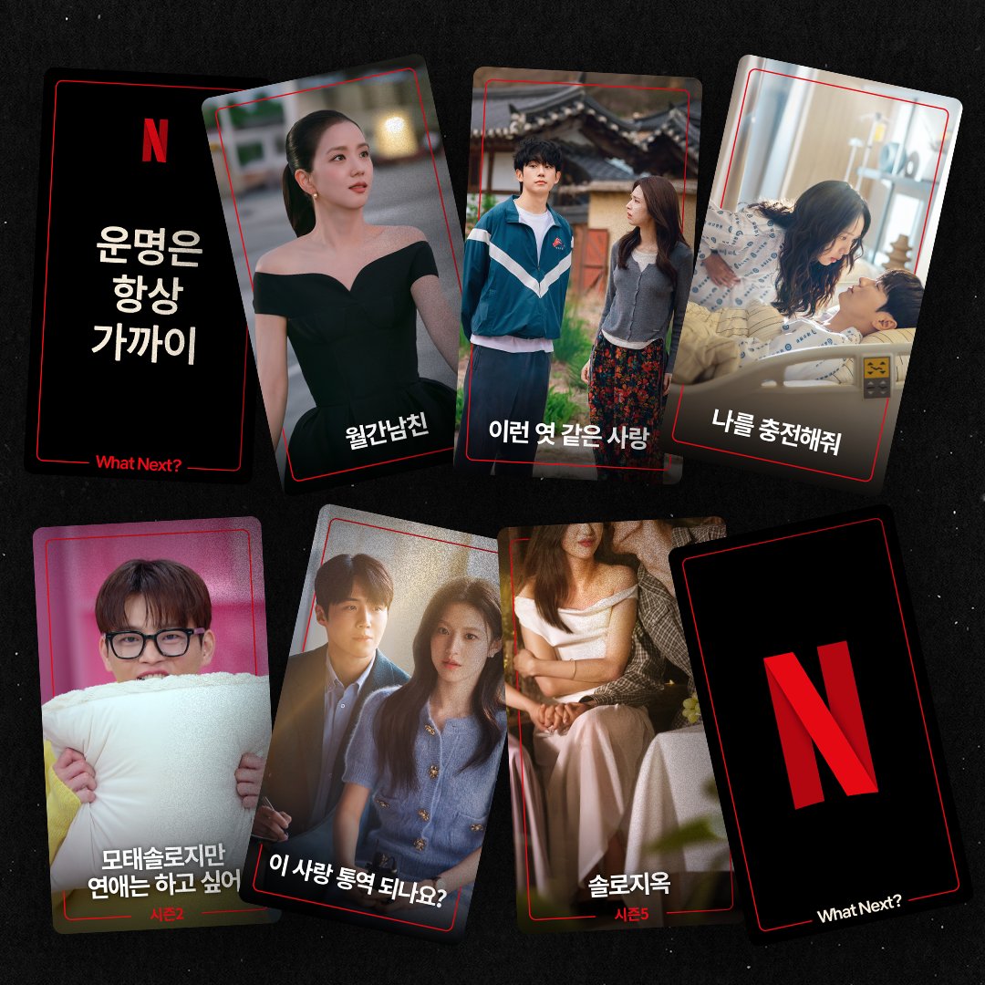 2026 넷플릭스 한국 라인업 #1 운명은 항상 가까이

💌 월간남친
현실 생활에 지친 웹툰 PD 미래가 가상 연애 시뮬레이션을 통해 연애를 구독하고 체험해보는 로망 실현 로맨틱 코미디

💖 이런 엿 같은 사랑
기억상실증에 걸린 검사 고은새와 자칭 남자친구라며 나타난 복싱 코치 장태하의 설렘