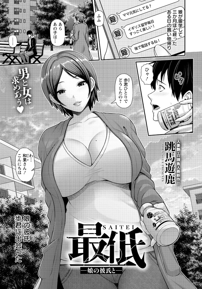 エンジェル倶楽部【2月号】に掲載されていた「最低 〜娘の彼氏と〜」が配信されています✨
遠距離恋愛をしている娘の彼氏を励ます為にママが奮闘するお話です!是非読んでみてくださいね!
※配信先&サンプルURLはツリーに記載しています 