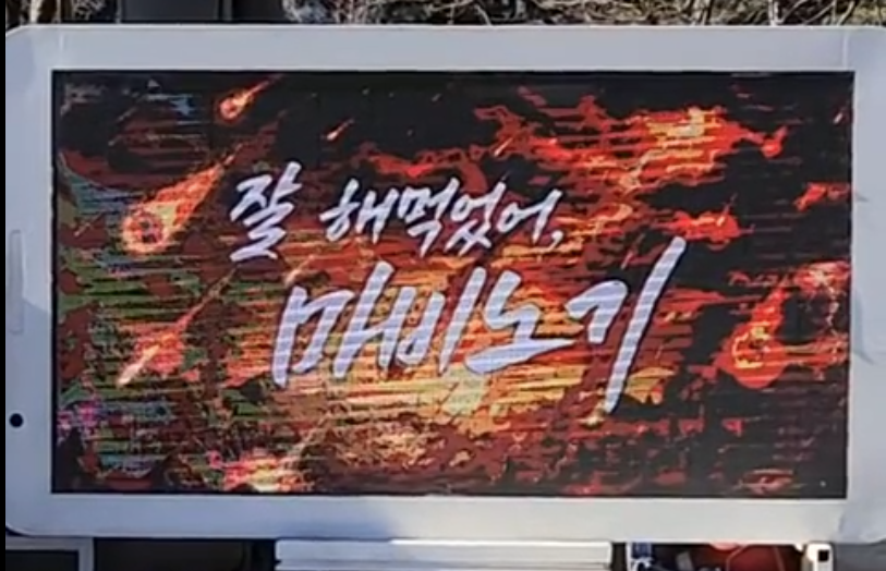 radiant_mille's tweet photo. 안녕하세요 넥슨 사옥 앞에 가 있는 마비노기 항의트럭에 대해 이제 알게 됐는데 제가 이러라고 원본 배경화면 공유했나요? 이 캘리그라피 외주 넣어서 받은 상업작인데요? 게임이 잘 될때 응원 차원에서 걸었던 광고를 허가 없이 가져와 비꼬는 것도 기분이 더러운데 남의 의뢰물 가지고 뭐하세요? https://t.co/qdnphKEjTY
