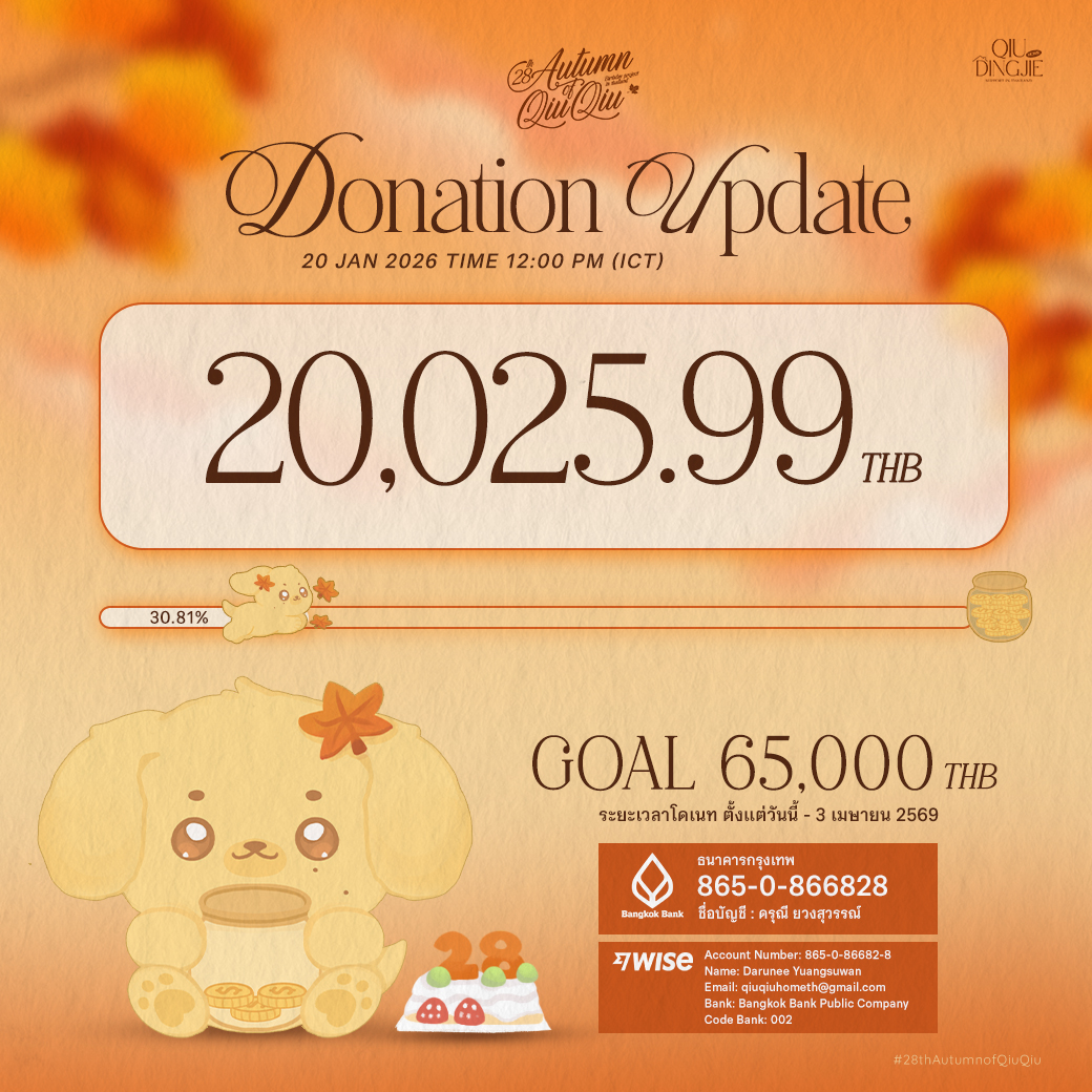 QiuQiuHomeTH's tweet image. ──── ⋆⋅🍁⋅⋆ ────   
         Donation Update 
⋆⋅ #28thAutumnofQiuQiu ⋅⋆

🗓️ 20 JAN 2026 (12:00 PM ICT)
🍁 20,025.99 THB

             🧣⋆⭒˚｡⋆🧡

🗳️ Donation Form 
🔗 forms.gle/Fn8fdCrMj3qLfT…

🆙 Donation Update Sheet 
🔗 shorturl.at/rVIEF 

ᨒ #KipukaQiu…
