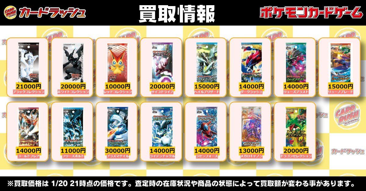 ポケモンカード #カードラッシュ 【🌟未開封パック買取情報