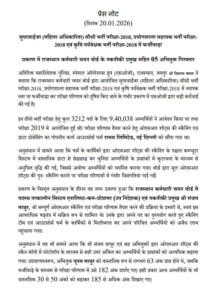 राज्य सरकार की भर्ती परीक्षा एजेंसी कर्मचारी चयन बोर्ड के संपूर्ण स्टाफ को तुरंत प्रभाव से बदलें, ये बेरोजगारों की प्रमुख मांग है।
<a href="/BhajanlalBjp/">Bhajanlal Sharma</a> <a href="/RajCMO/">CMO Rajasthan</a>
#OMR 
#चयन_बोर्ड_OMR_घोटाला