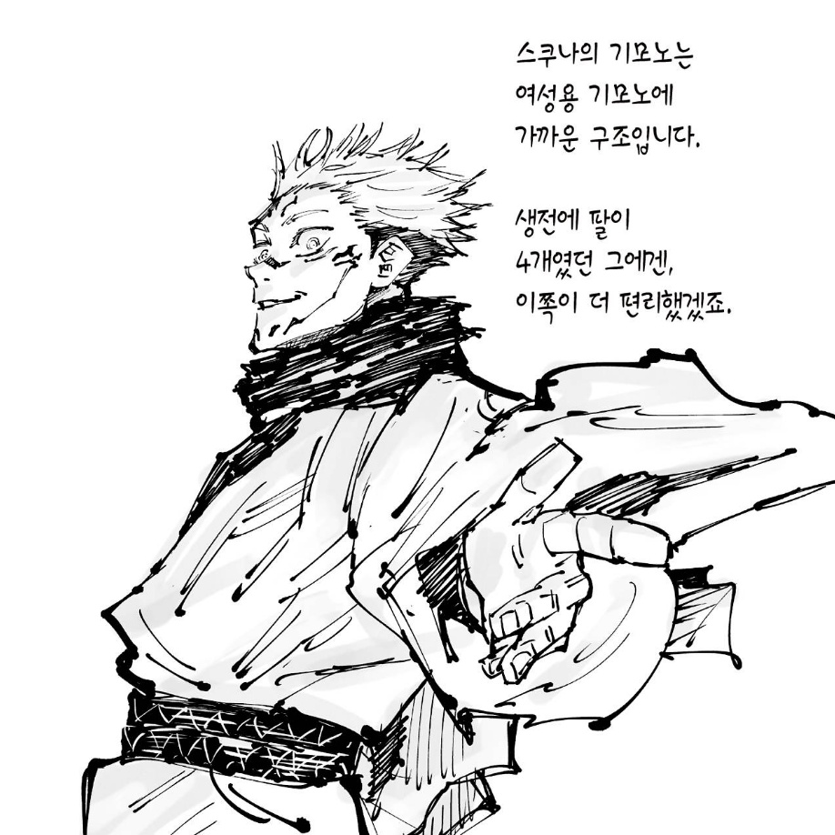 idae104819's tweet image. 난 스쿠나가 여성용 기모노가 더 편했다길래 통 넓은 기모노에 팔 두 개 다 쑤셔넣고 사는 걸 생각했는데 걍 하오리 하나만 걸치고 돌아다니는 거 보고 너무 당황함... 생각해 보면 얘가 기모노를 입고 돌아다닐 수 있는 체형이 아닌데 내 생각이 너무 짧았음.