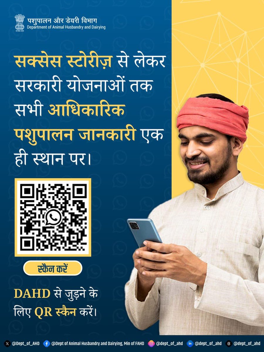 Dept_of_AHD's tweet photo. पशुपालन से जुड़ी हर ज़रूरी जानकारी—
सरकारी योजनाएँ, सक्सेस स्टोरीज़ और आधिकारिक अपडेट्स एक ही जगह।
DAHD से जुड़ने के लिए QR स्कैन करें या लिंक पर क्लिक करें।
🔗 https://t.co/6B59USFxpv
#DAHDIndia #LivestockCare #FarmerSupport #VerifiedUpdates https://t.co/O1oGQ0Kx5h