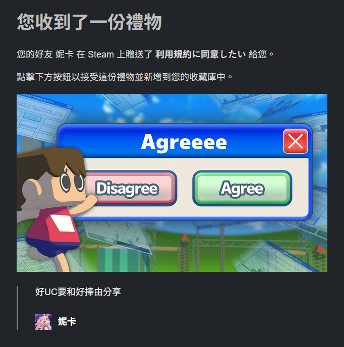 竟然收到了好Ｕ戲！
妮送的一定會很好玩！！！