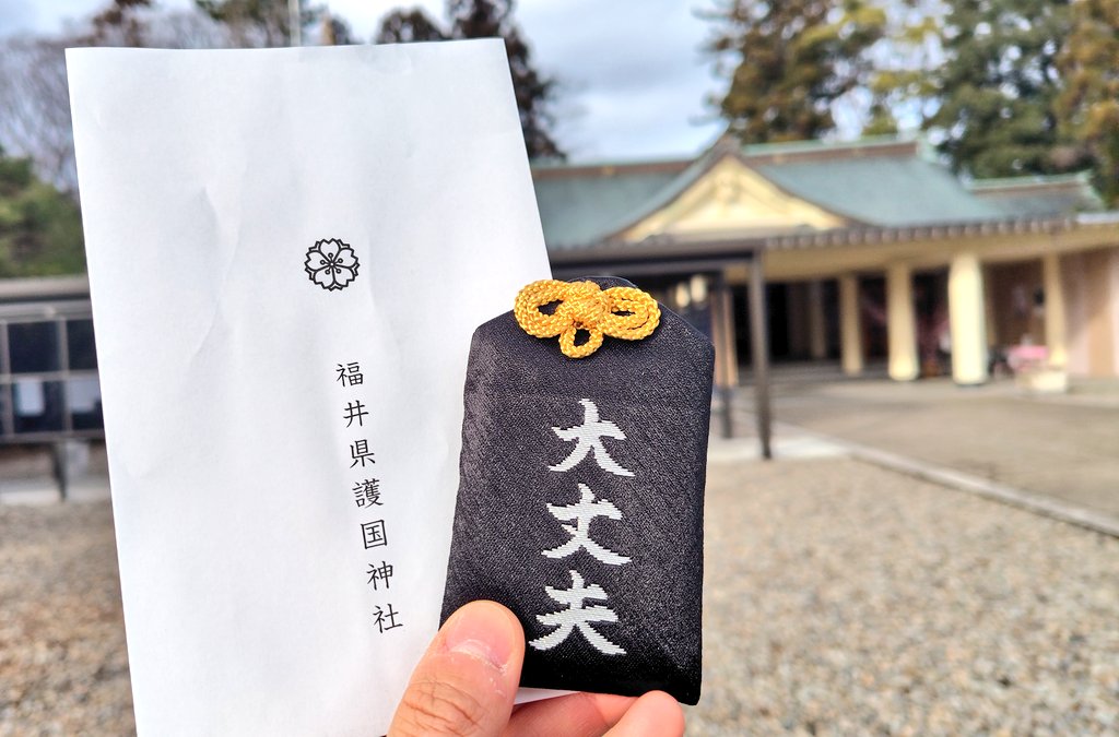 大雪前に駆け込み北陸出張😅
道を間違えて走ってたら
カーナビの隅に福井護国神社✨️
マツコの知らない世界で
紹介されていた大丈夫御守りを
頂きにあがりました。

足の怪我が心配だけど
今週末の宮古島ワイドーマラソンは
大丈夫かな😅

ちなみにこの一瞬だけ晴れました☀
fukuigokoku.jp/omamori-list/
