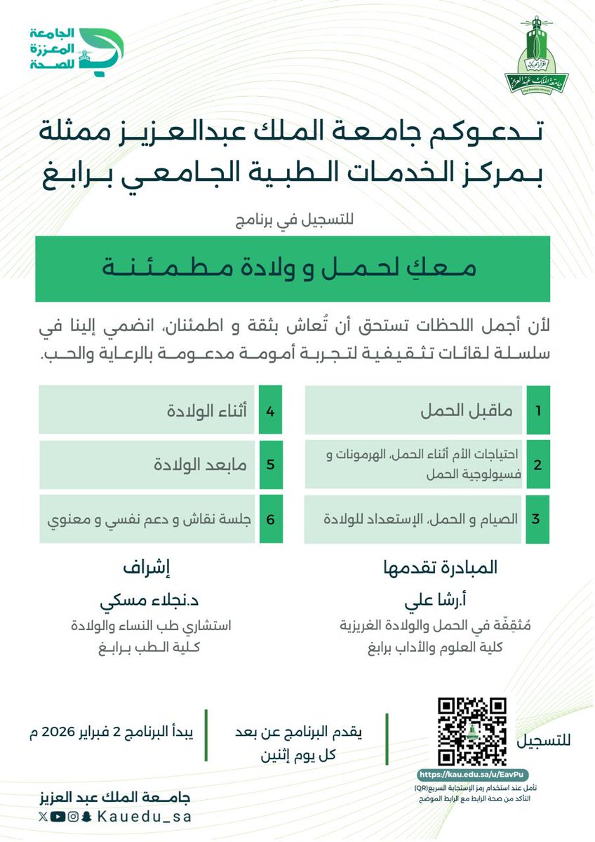 أخبار وفعاليات | KAU tweet media