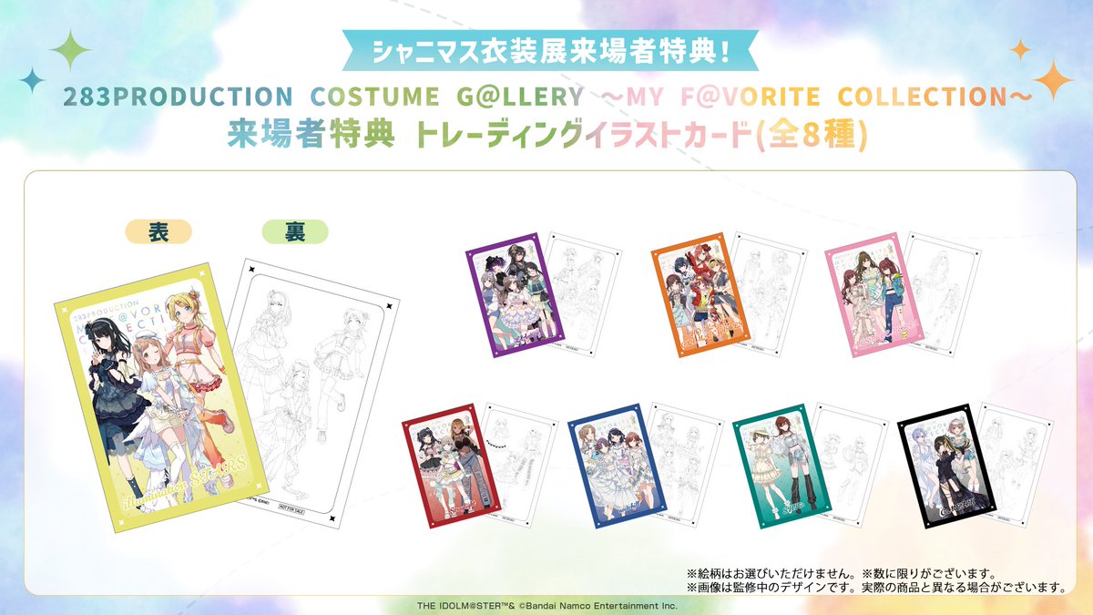 ✨#シャニマス衣装展東京 ✨ ～来場者特典を公開！～ 「トレーディング