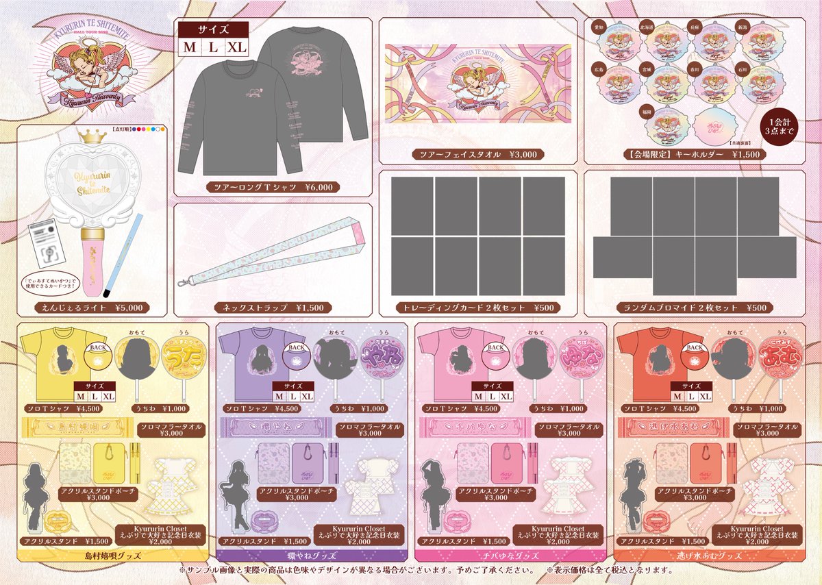 お知らせ】 🪽Kyururin Heavenly🪽 👼新グッズメニュー公開👼 全貌は