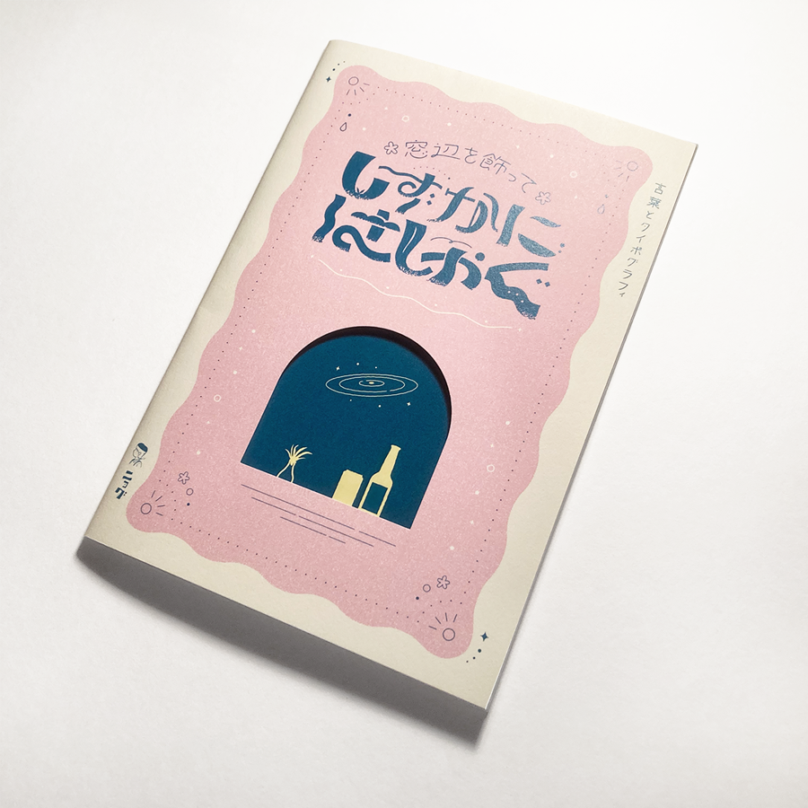 今週の土曜です📢】 ZINE・アートブックイベントの 「DRUNK on PAGES