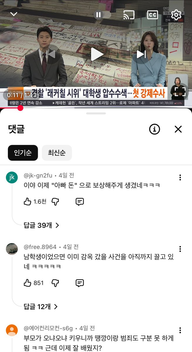 압수수색 관련 영상 댓글정화 부탁드립니다!!

youtu.be/J7ZnOdcvbiI?si…