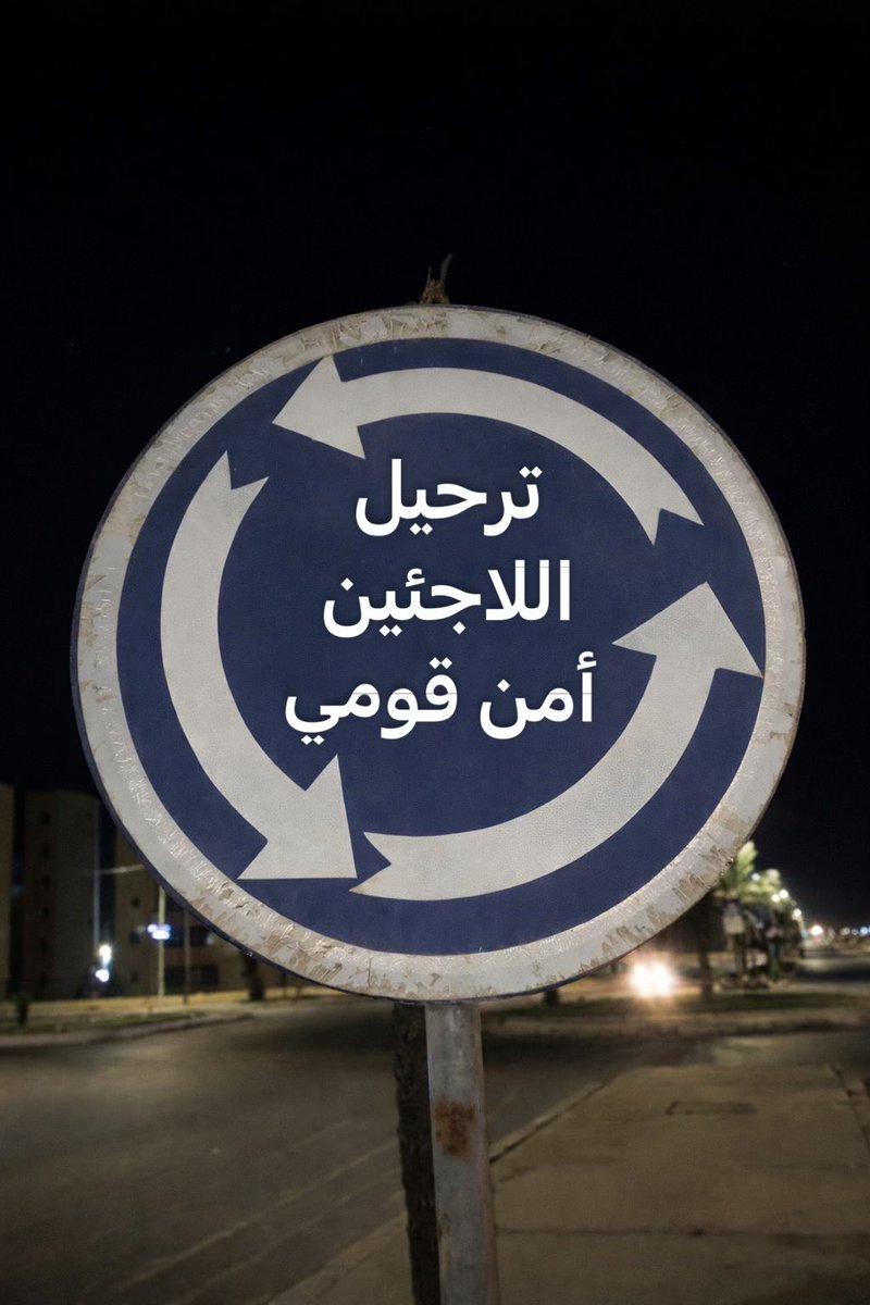 مصر أصبحت مستنقعًا وساحة مفتوحة،
تسللت إليها شبكات إجرامية هاربة من سجون بلادها، عبارة عن تجار مخدرات، وشبكات إرهابية، ودعارة منظمة، وأصحاب أفكار عنصرية ومتطرفة ضد الأديان والمذاهب الأخرى، اندسوا وسط المدنيين من دون أوراق ثبوتية ولا رقابة حقيقية

وتحت غطاء إنساني باسم اللجوء.