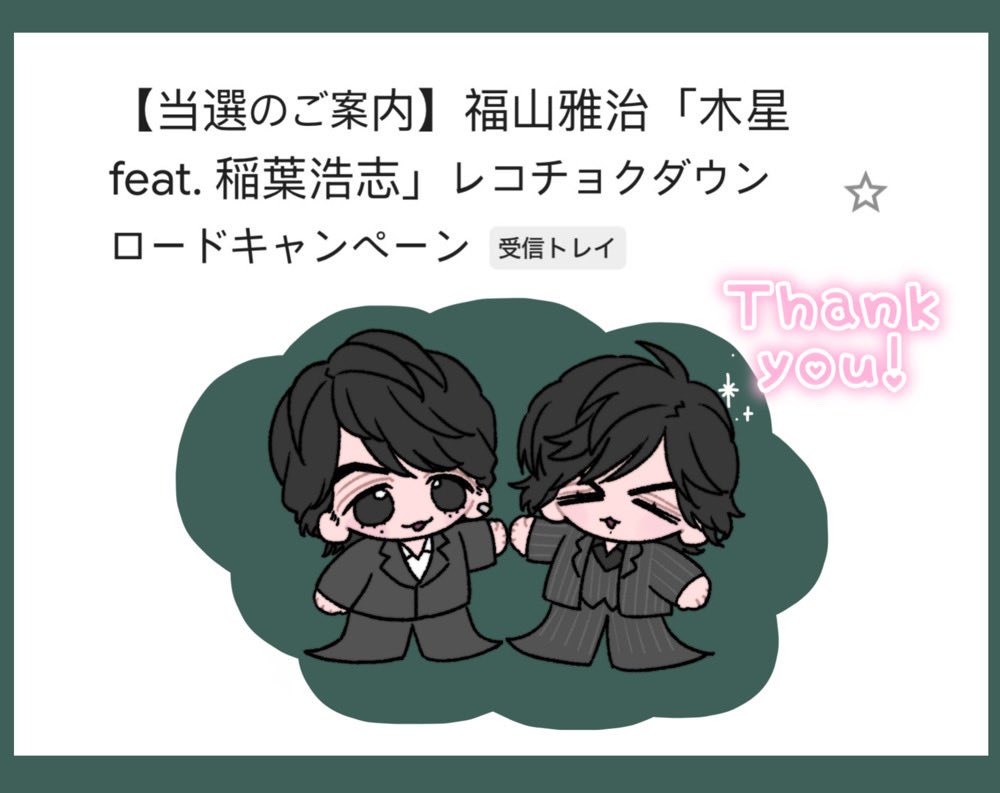 かみさま私をこの世に稲オタBROS.として産んでくれてどうもありがとうーーー❕❕❕❕❕❕❕❕❕❕❕❕❕😭🤍ྀི🤍ྀི🤍ྀི🖤ྀི🖤ྀི🖤ྀི
今年も1年いい子にするからね😭😭😭🎀💗