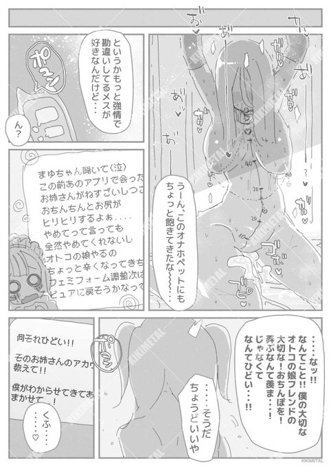 ボクが成敗してあげなきゃ!(サンプル)