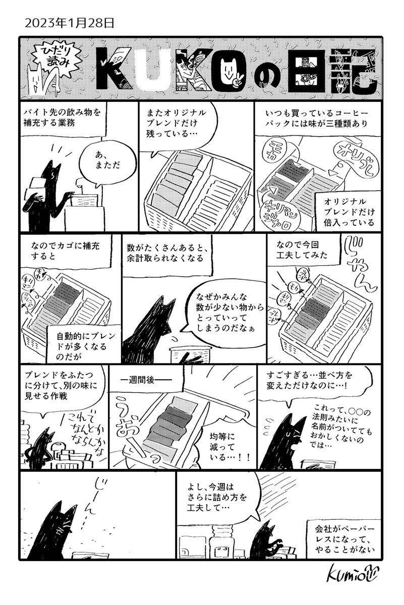 最近つぶやけることがあまりないので、連載前のまだバイトしてた時暇つぶしに描いてた漫画日記を時々のせておきます 