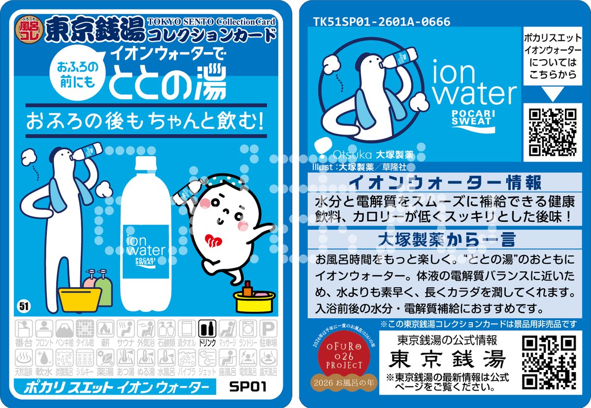 ふろコレ【公式】～銭湯コレクションカード～ (@furocolle) / Posts / X