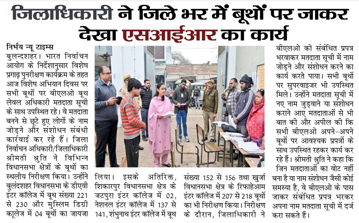 #Bulandshahr 
बुलंदशहर जिलाधिकारी ने जिले भर में बूथों पर जाकर देखा एसआईआर का कार्य
<a href="/dmbulandshahr/">DM Bulandshahr</a> 
<a href="/bulandshahrpol/">Bulandshahr Police</a> 
#dmbulandshahr
#bulandshahrpol 
<a href="/NirbhayNewTimes/">NIRBHAY NEW TIMES NEWS</a>