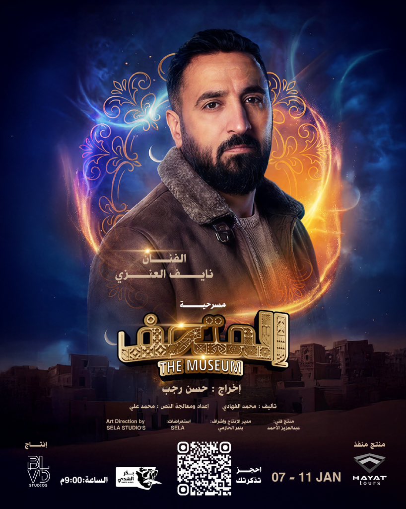 #موسم_الرياض هذي السنة كان استثنائي بالنسبة لي شاركت في عملين مسرحيين أولها ( طال عمره ) مع الاستاذ ناصر القصبي وبعدها ( المتحف ) مع الاستاذ عبدالله السدحان ، في غضون شهرين كان تحدي صعب والحمدلله قدرت اترك بصمة في كل عمل ، شكرا معالي المستشار تركي آل الشيخ وشكرا صله على ثقتكم