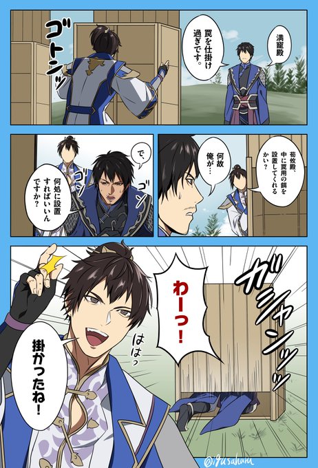 満寵と荀攸の漫画 | 藺草ハル さんのマンガ | ツイコミ(仮)