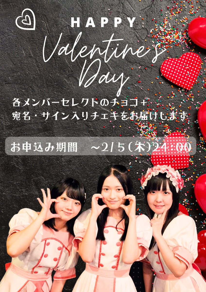 各メンバーセレクトのチョコ＋宛名・サイン付のチェキをお届けします🍫❤

🛍購入期限：2/5(木)24:00
milkshake.shop-pro.jp/?pid=179296707

✴現場でのお渡しは　2/11・14・15（福岡）・21(長崎・しゅがば)の４日間に限ります
✴（ｱｯｺ以外は）上記の日程では、メンバーから直接お渡しします！
