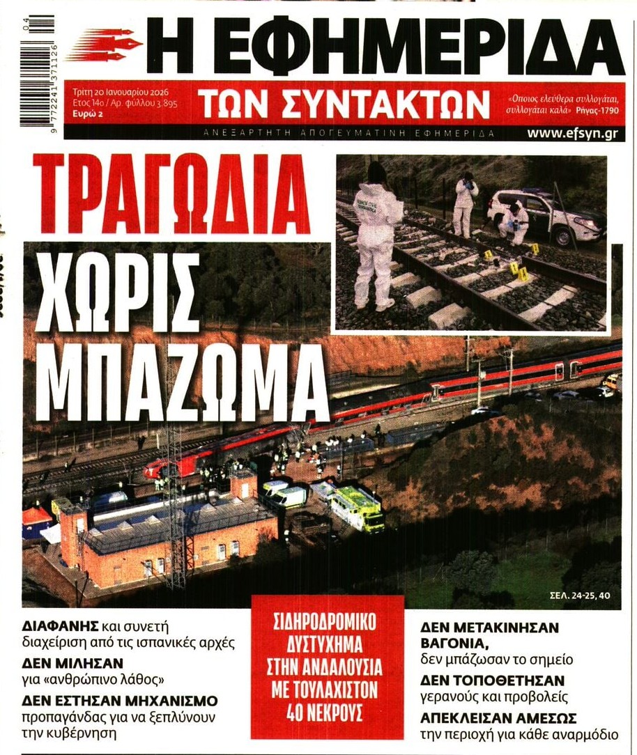 _ThePaperman's tweet image. Στην Ισπανία δεν μπήκαν μπουλντόζες στο σημείο να αφαιρέσουν το έδαφος και μετά να μπαζώσουν.
Στην Ισπανία έχουν κυβέρνηση, όχι εγκληματική οργάνωση να καλύπτει τα μέλη της.
#μητσοτακη_παραιτησου #τεμπη_εγκλημα