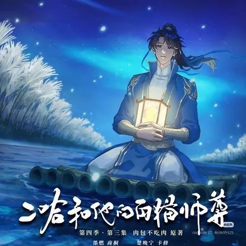 Yunzzelf's tweet image. Arte del audiodrama no oficial de 2ha con Mo Ran yendo a buscar el alma de shizun. 😭💖

Mi niño...