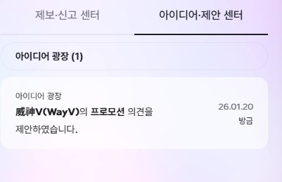방금 웨이즈니 여러분들이 폼으로 주신 소중한 의견을 모두 광야에 전달하였습니다.

Way V 활동과 관련 갈피를 못잡는 회사의 정책에 팬들의 피로가 극에 달하고 있습니다.
한국 뿐 아니라 중국, 태국, 필리핀, 스페인, 멕시코, 칠레, 인도, 미국, 싱가포르, 말레이시아, 인도네시아, 일본 등 모든